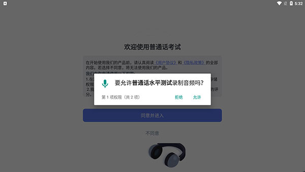 普通话水平测试app(图2)