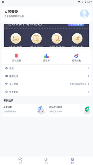 普通话水平测试app(图4)