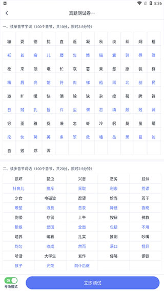 普通话水平测试app(图6)