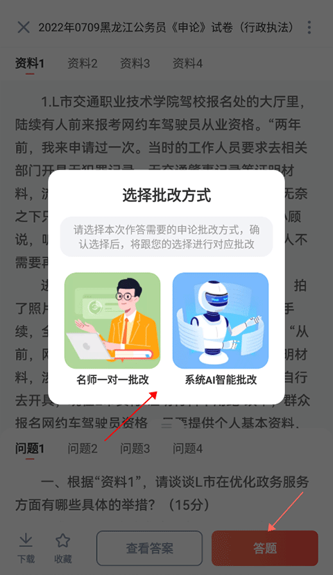 华图教育在线app(更名华图在线)(图6)