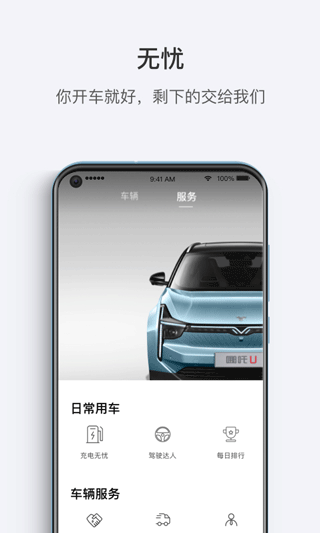 合众汽车app(改名为哪吒汽车)3