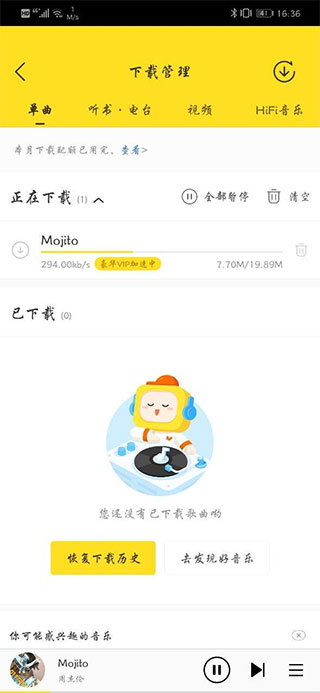 酷我音乐app(图5)