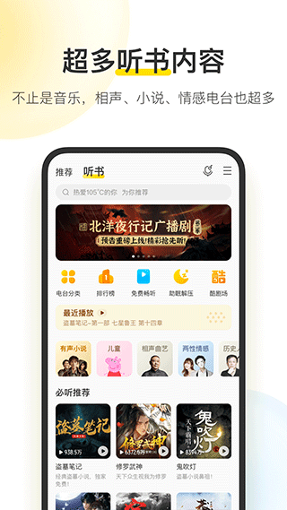 酷我音乐app2