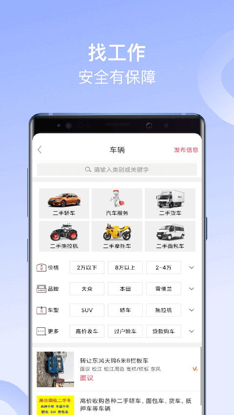 百姓网app官方最新版3