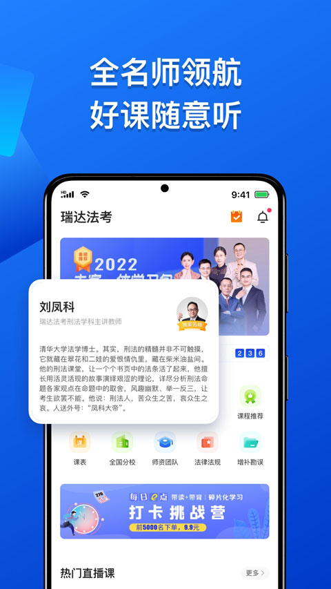 瑞达法考官方app4