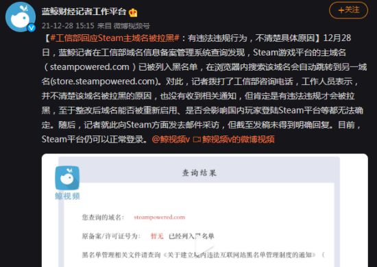 工信部回应steampowered.com被拉黑：未收到相关